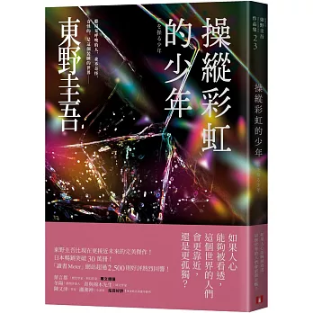 操縱彩虹的少年