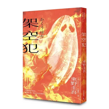 架空犯