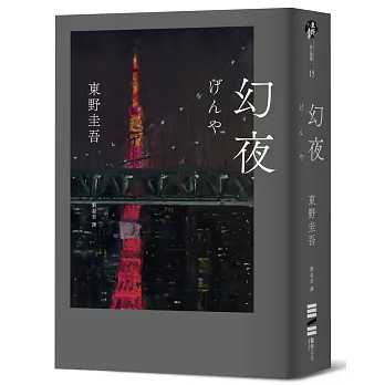 幻夜