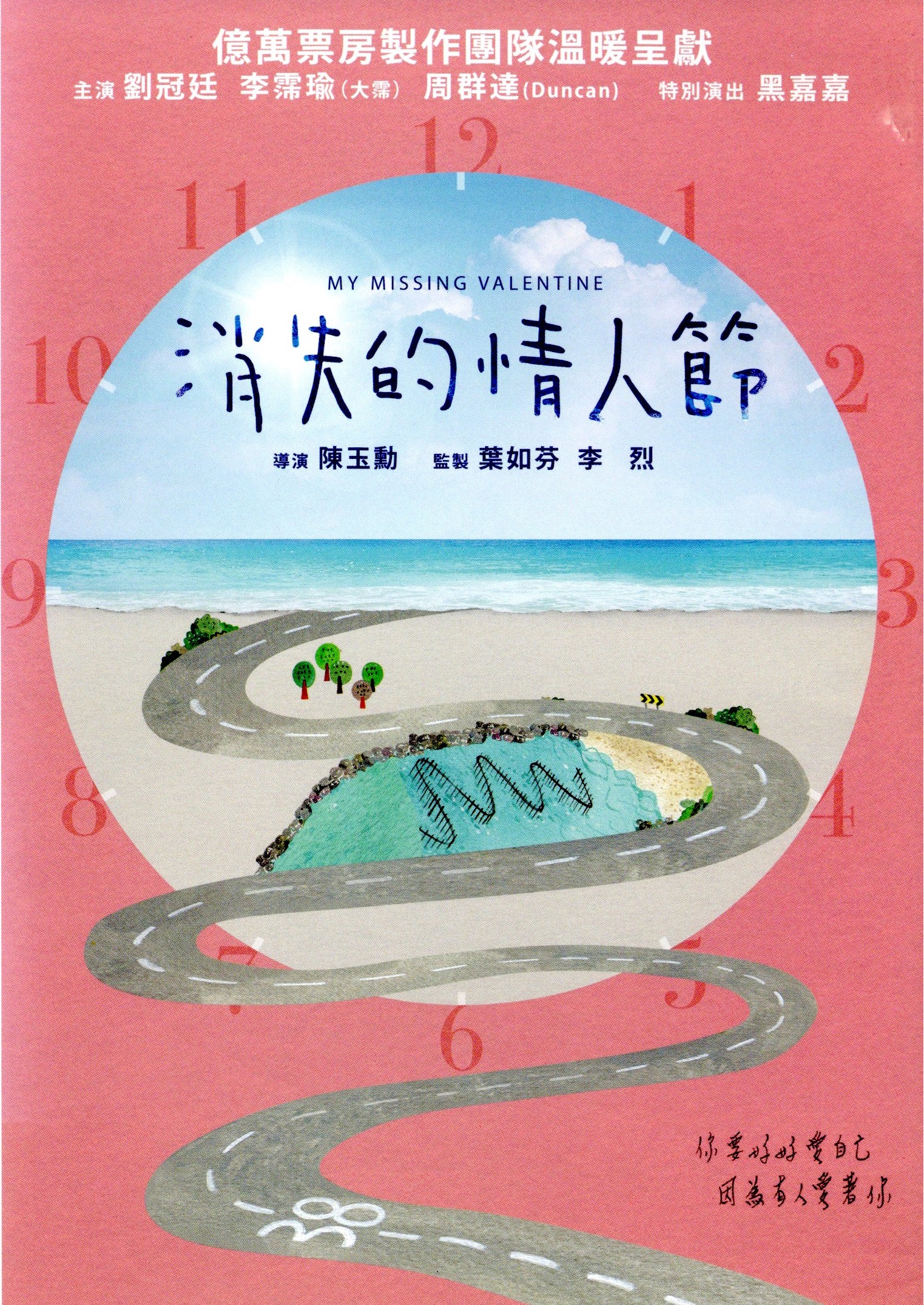 消失的情人節
