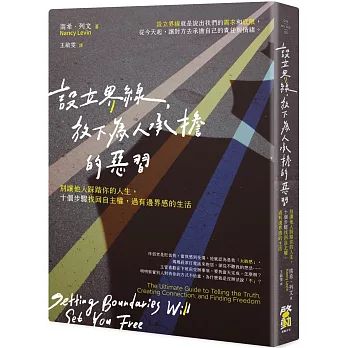 設立界線, 放下為人承擔的惡習 : 別讓他人踩踏你的人生, 十個步驟找回自主權, 過有邊界感的生活