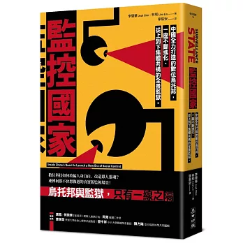 監控國家