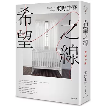 希望之線