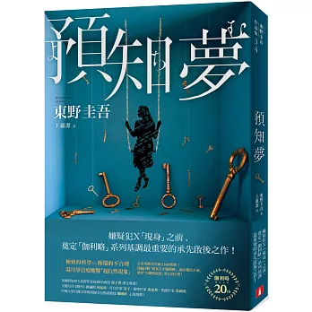預知夢