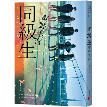 同級生