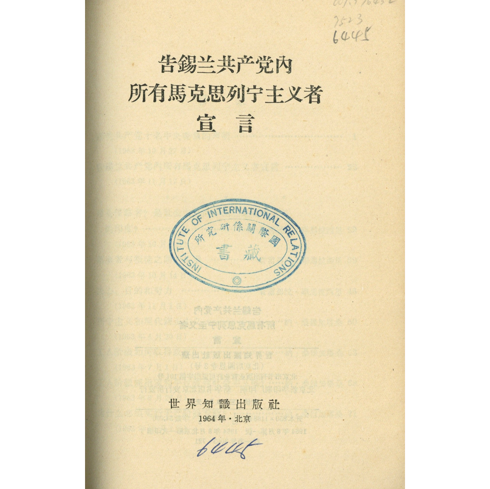 告錫蘭共產黨內所有馬克思列寧主義者宣言