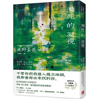 瀕死的凝視
