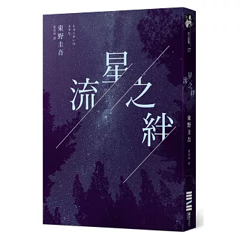 流星之絆