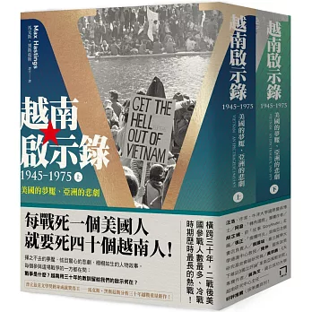 越南啟示錄1945-1975 : 美國的夢魘,亞洲的悲劇