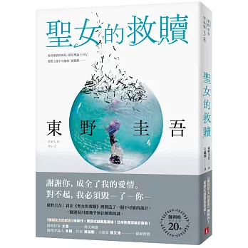 聖女的救贖