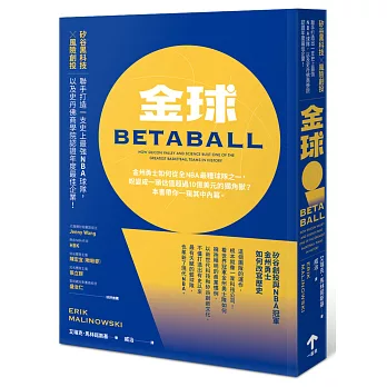 金球 : 矽谷創投與NBA冠軍 金州勇士如何改寫歷史