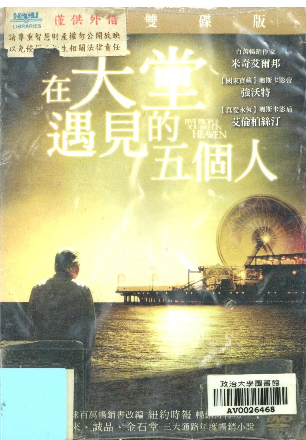 在天堂遇見的五個人