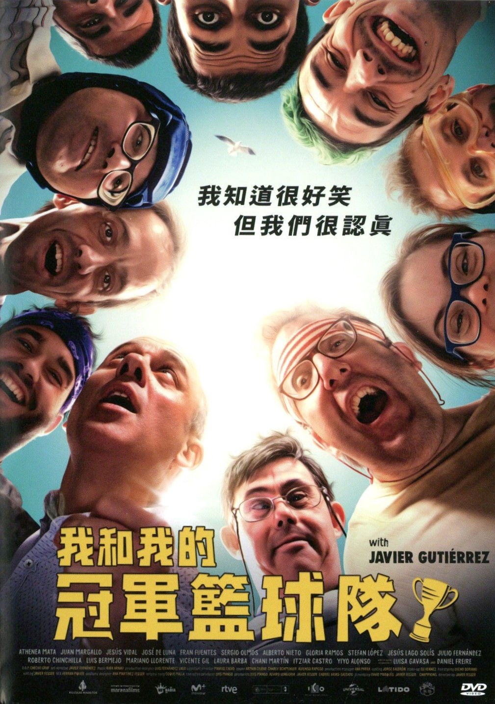 我和我的冠軍籃球隊