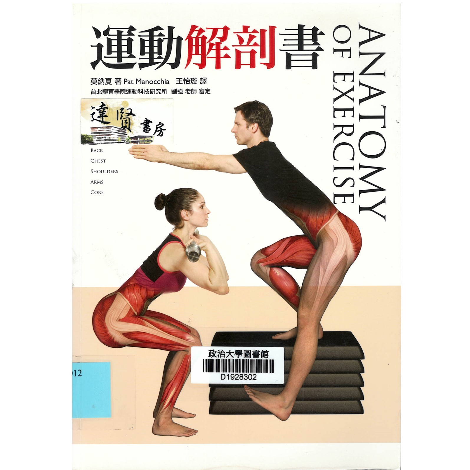 運動解剖書