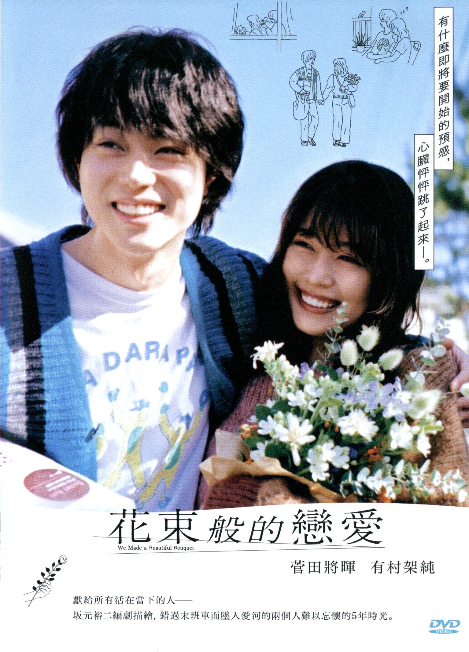 花束般的戀愛