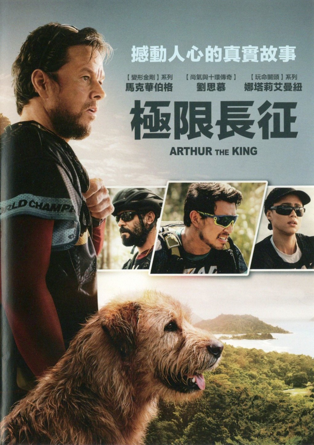 極限長征