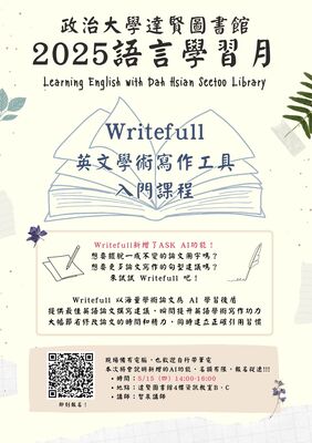 writefull活動海報