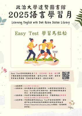 easytest活動海報