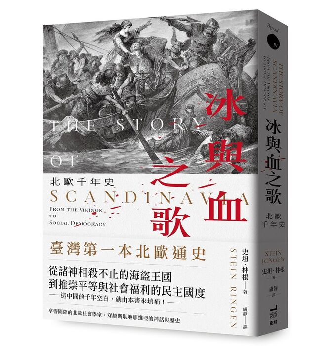冰與血之歌:北歐千年史