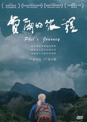 費爾的旅程封面