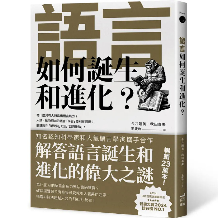 語言如何誕生和進化?
