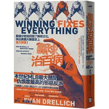 數據分析如何毀了棒球文化，搞出美國大聯盟史上最大弊案！