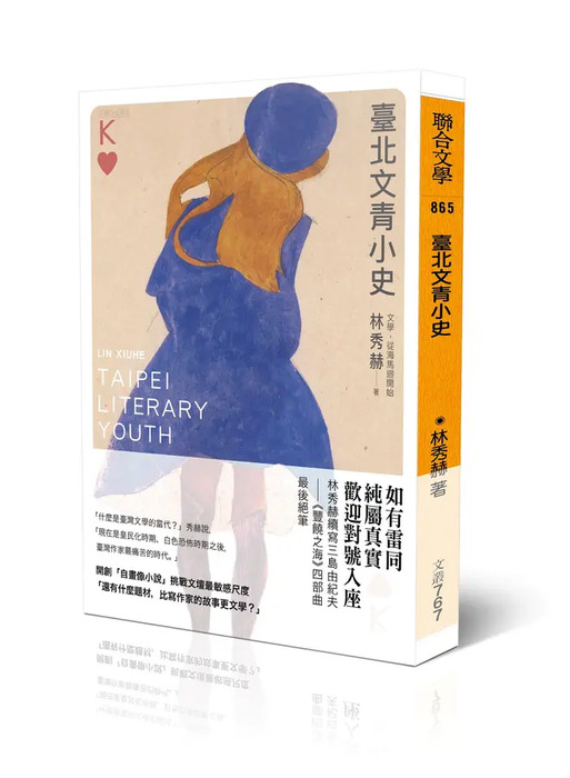 臺北文青小史